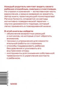 Регина Галанти Уверенный ребенок. Как помочь детям побеждать страхи