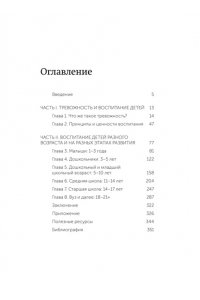 Регина Галанти Уверенный ребенок. Как помочь детям побеждать страхи