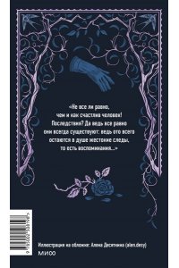 Иван Бунин Темные аллеи. Вечные истории