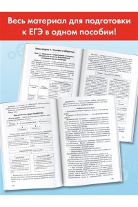 Обществознание. Полный справочник для подготовки к ЕГЭ