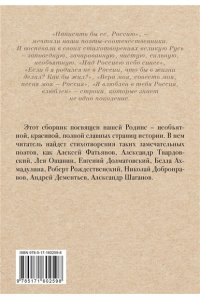 Рождественский Р.И., Добронравов Н.Н., Дементьев А.Д., Шаганов А.А.,Фатьянов А.И., Стихи о России