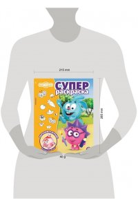 Суперраскраска № РС 2502 Смешарики