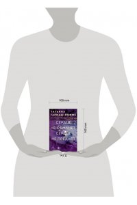 Сердце не обманет, сердце не предаст (pocket)
