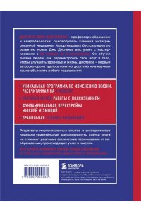 Сила подсознания, или Как изменить жизнь за 4 недели