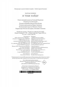 Кобен Х. Я тебя найду