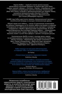 Кобен Х. Я тебя найду