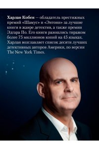 Кобен Х. Я тебя найду
