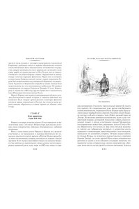 Карамзин Н. История государства Российского (с илл.)