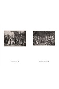 Карамзин Н. История государства Российского (с илл.)