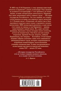Карамзин Н. История государства Российского (с илл.)