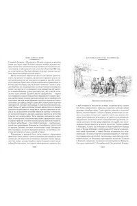 Карамзин Н. История государства Российского (с илл.)