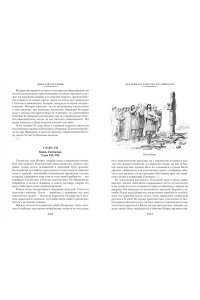 Карамзин Н. История государства Российского (с илл.)