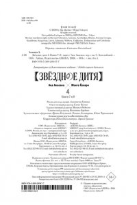 Акасака А. Звёздное дитя. Кн. 4