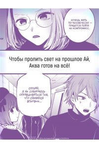 Акасака А. Звёздное дитя. Кн. 4