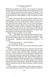 Карр Дж. Кто шепчет в темноте?