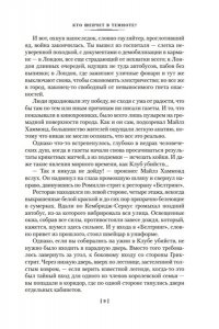 Карр Дж. Кто шепчет в темноте?