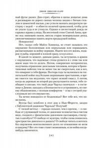 Карр Дж. Кто шепчет в темноте?