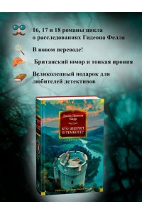 Карр Дж. Кто шепчет в темноте?