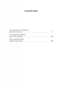 Карр Дж. Кто шепчет в темноте?