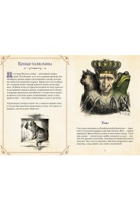 Кроль-Терзаги Д. Магические животные. Легенды и суеверия