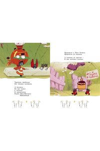 Чуковский К. Муха-Цокотуха