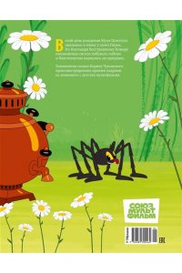 Чуковский К. Муха-Цокотуха