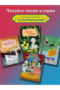 Чуковский К. Муха-Цокотуха