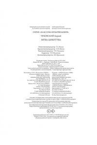 Чуковский К. Муха-Цокотуха