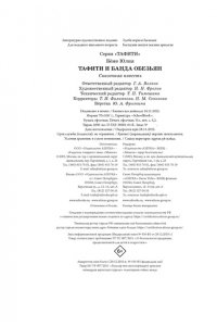 Бёме Ю.,Дале Ш. Тафити и банда обезьян (киносупер)