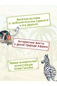 Бёме Ю.,Дале Ш. Тафити и тайный герой (киносупер)