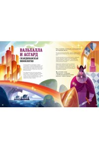 Орси Т., Ланг А. Загробный мир. Полный путеводитель по мифам и легендам