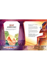 Орси Т., Ланг А. Загробный мир. Полный путеводитель по мифам и легендам