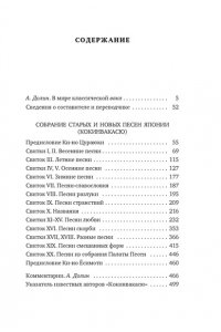 Собрание старых и новых песен Японии