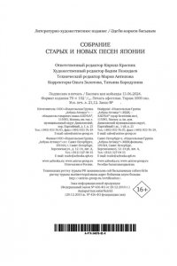 Собрание старых и новых песен Японии