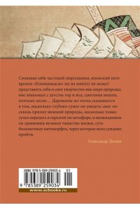 Собрание старых и новых песен Японии