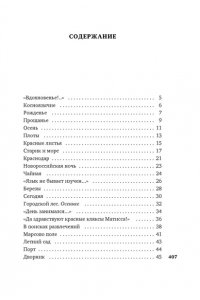 Соснора В. И повсюду космос