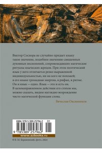 Соснора В. И повсюду космос
