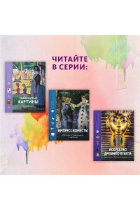 Эндрюс С. Знаменитые картины и их авторы