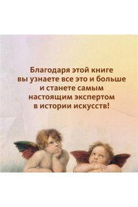 Эндрюс С. Знаменитые картины и их авторы