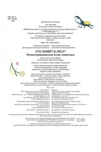 Вилла А. Кто живёт в лесу? Иллюстрированный атлас животных