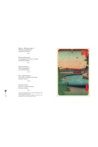 Мир в капле росы. Весна. Лето. Хайку на все времена