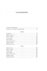 Мир в капле росы. Весна. Лето. Хайку на все времена