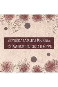 Санъютэй Энтё Пионовый фонарь