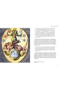 Чентини М. Эзотерика в истории, культуре и искусстве