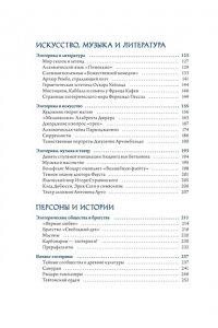 Чентини М. Эзотерика в истории, культуре и искусстве