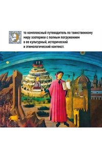 Чентини М. Эзотерика в истории, культуре и искусстве
