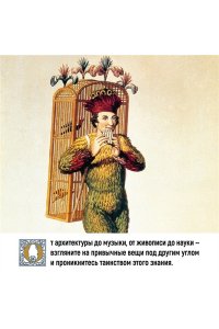 Чентини М. Эзотерика в истории, культуре и искусстве