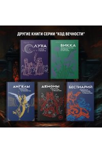 Чентини М. Эзотерика в истории, культуре и искусстве
