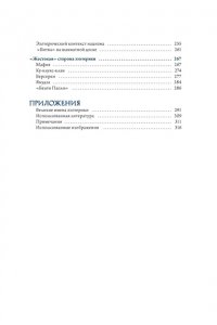 Чентини М. Эзотерика в истории, культуре и искусстве