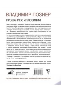 Прощание с иллюзиями